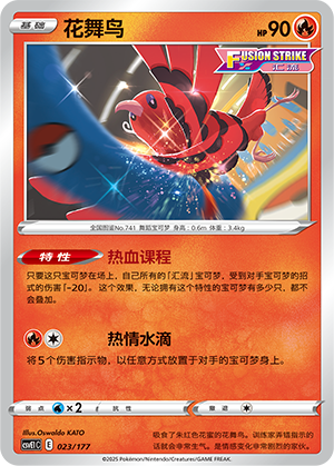 Oricorio Card
