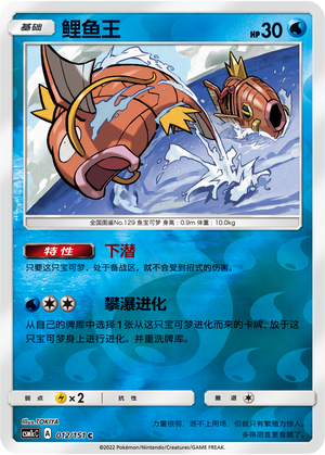 Magikarp Card