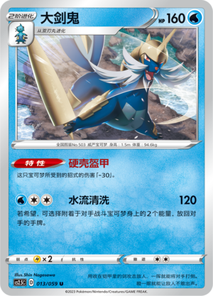 Samurott Card