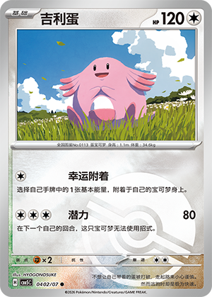 Chansey Card