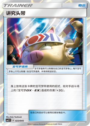 [Trainer] Choice Band Card