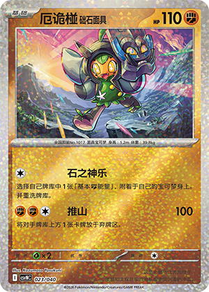 Cornerstone Mask Ogerpon Card