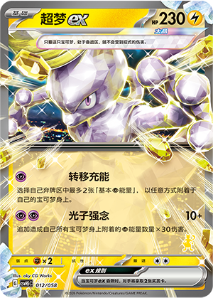 Mewtwo ex Card
