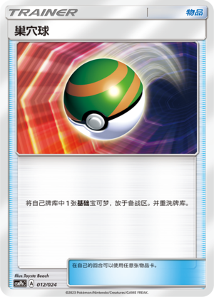 [Trainer] Nest Ball Card