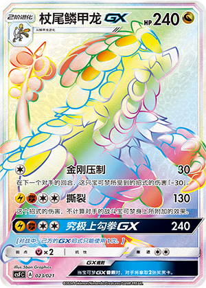 Kommo-o GX Card