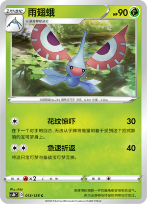 Masquerain Card