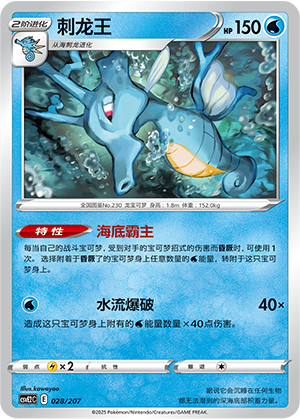 Kingdra Card