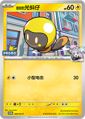 Iono's Tadbulb 奇树的光蚪仔 389/SV-P