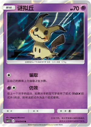 Mimikyu Card
