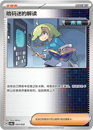 [Trainer] Ciphermaniac's Codebreaking Card