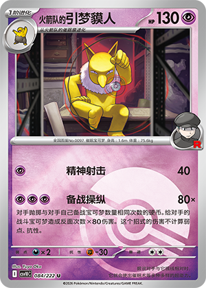 Team Rocket's Hypno Card