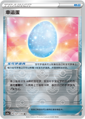 [Trainer] Lucky Egg Card