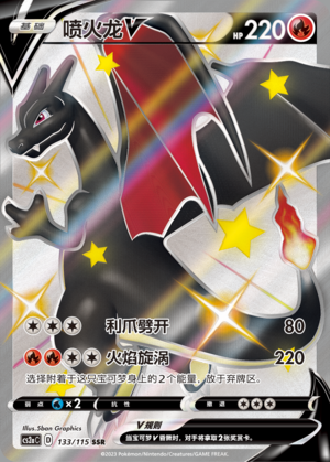 Charizard V Card