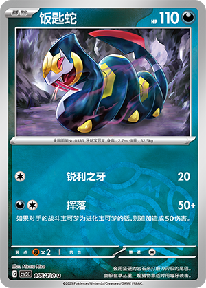 Seviper Card
