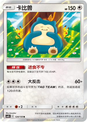 Snorlax Card
