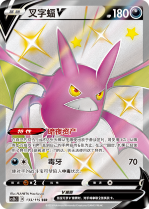 Crobat V Card