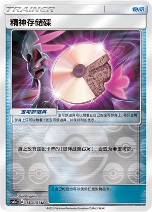 [Trainer] Psychic Memory Disc Card