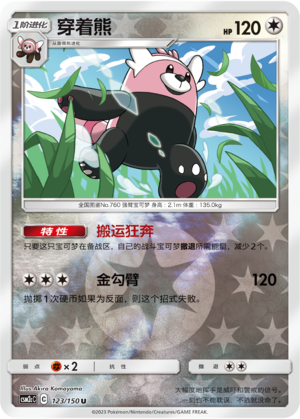 Bewear Card