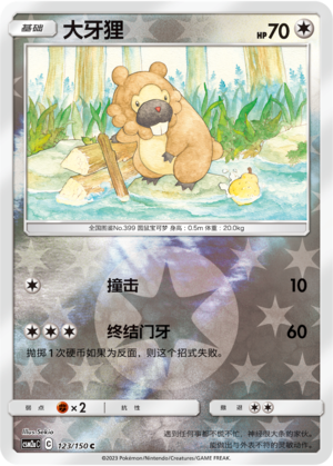 Bidoof Card