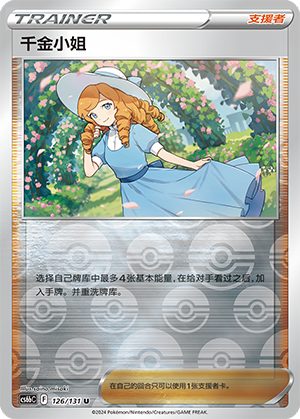 [Trainer] Lady Card