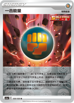 Single Strike Energy Card