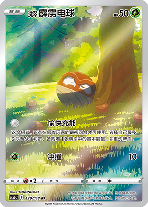 Hisuian Voltorb Card