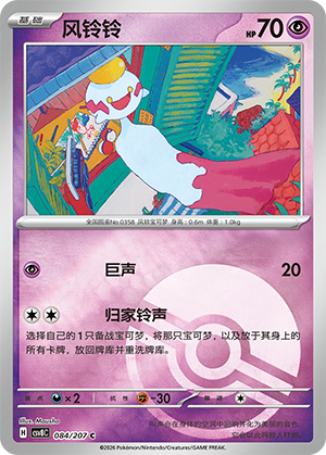 Chimecho Card