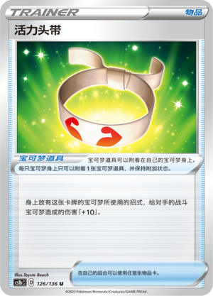 [Trainer] Vitality Band Card