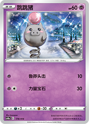 Spoink Card