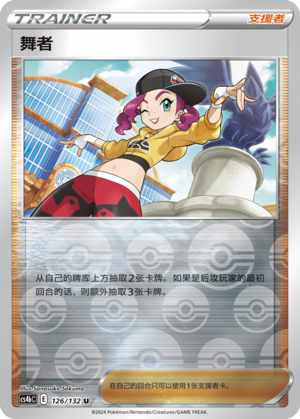 [Trainer] Dancer Card