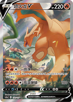 Charizard V Card