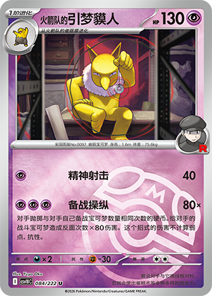 Team Rocket's Hypno Card