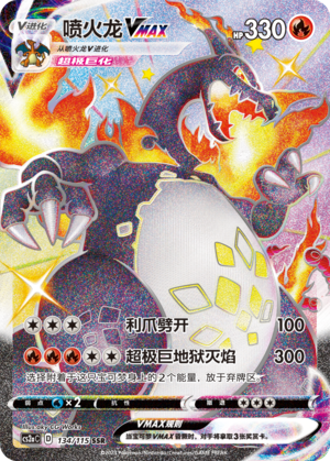 Charizard VMAX Card