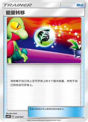 [Trainer] Energy Switch Card