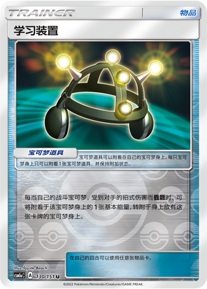 [Trainer] Exp. Share Card