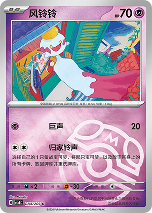 Chimecho Card