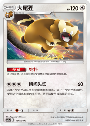 Bibarel Card