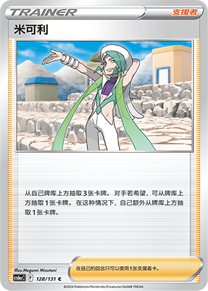 [Trainer] Wallace Card