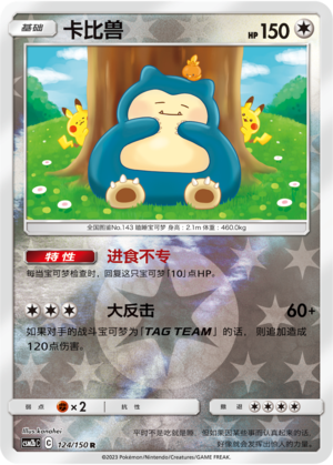 Snorlax Card