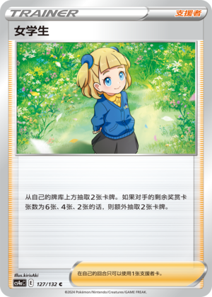 [Trainer] Schoolgirl Card