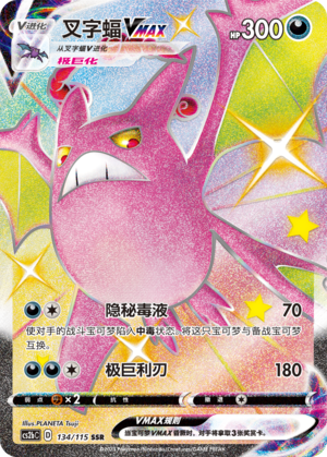 Crobat VMAX Card
