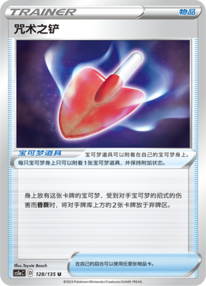 [Trainer] Curse Shovel Card