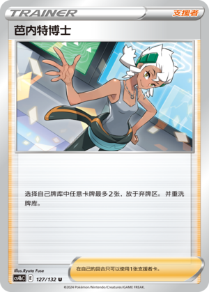 [Trainer] Professor Burnet Card
