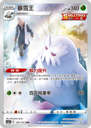 Abomasnow Card