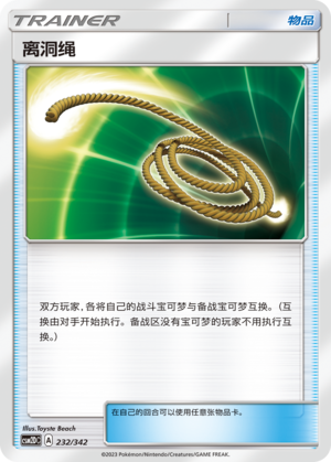 [Trainer] Escape Rope Card