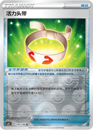 [Trainer] Vitality Band Card