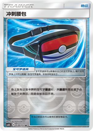 [Trainer] Dash Pouch Card