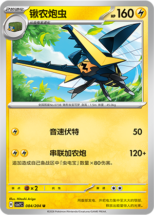 Vikavolt Card