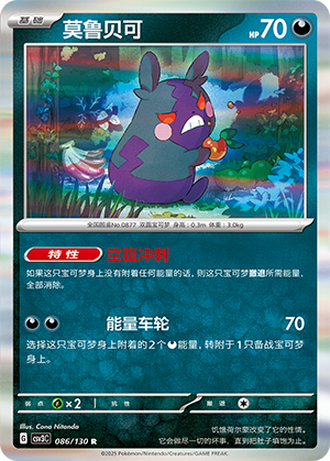 Morpeko Card