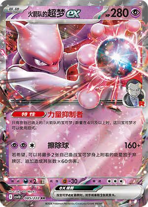 Team Rocket's Mewtwo ex Card